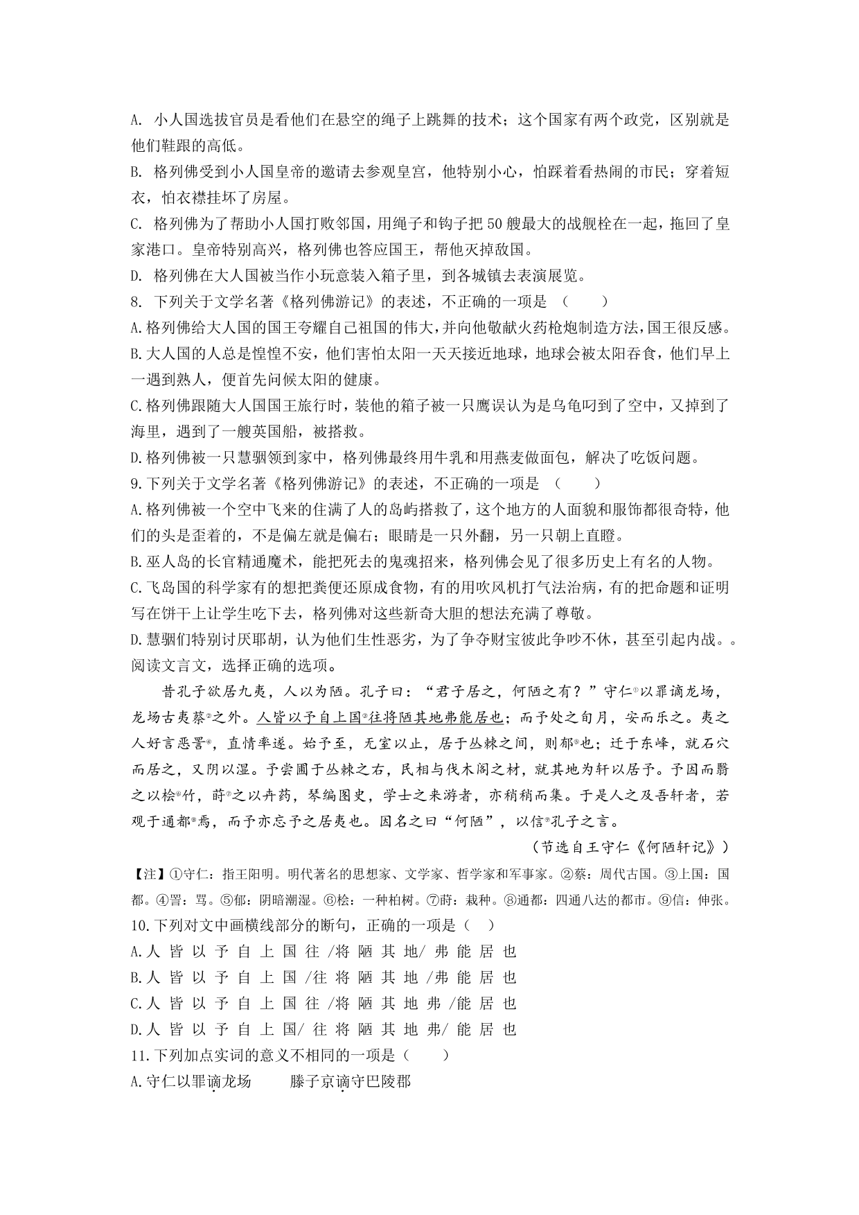 河北石家庄43中八年级 2019-2020 学年度第二学期期末测试语文学科试题（PDF版，无答案）   