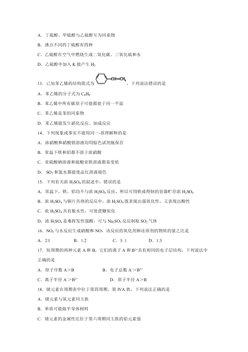 广东省佛山市禅城区2019-2020学年第二学期高中教学质量检测（期末）高一化学试卷（扫描版无答案）   