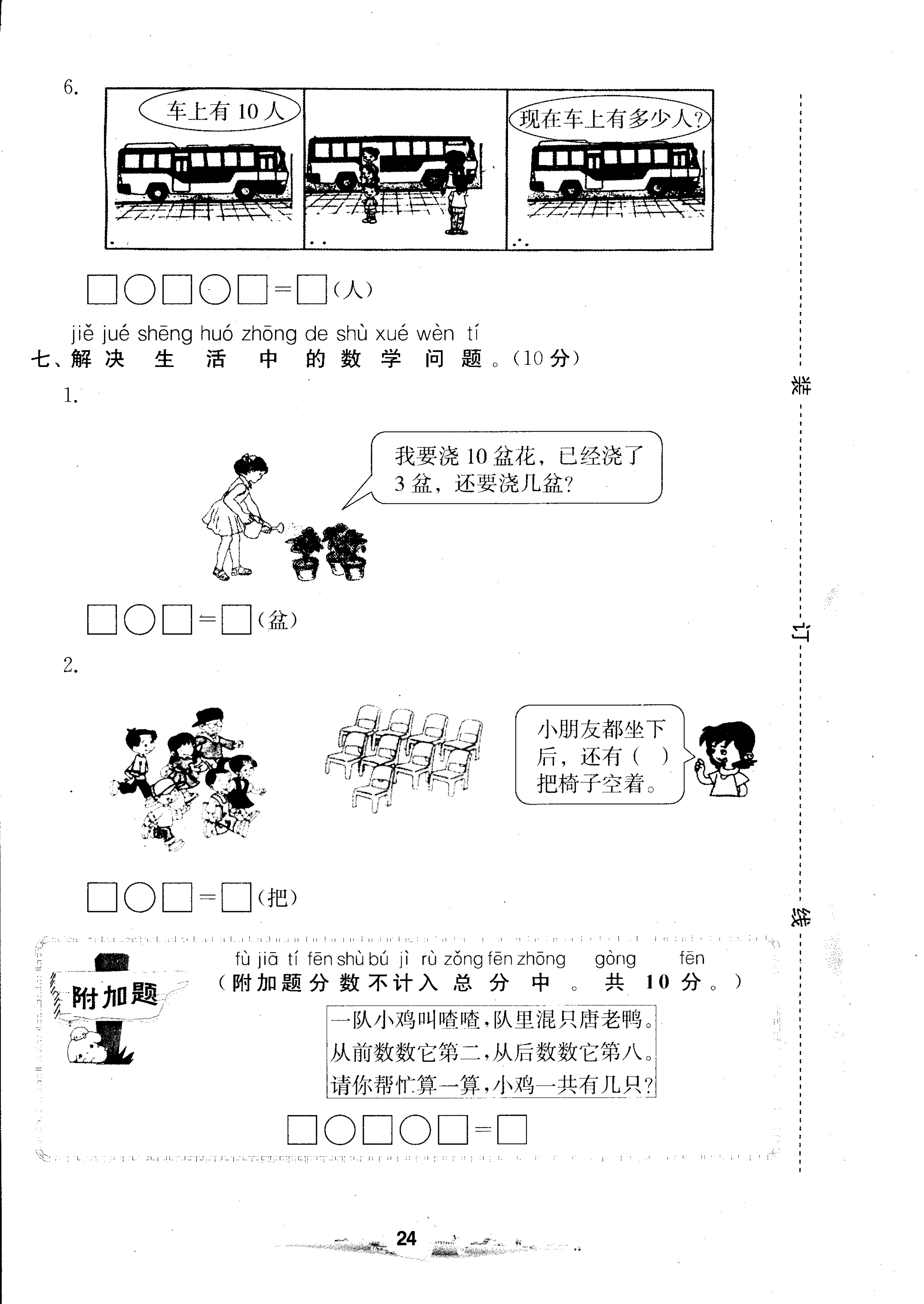 2020年人教版一年级数学上册期中测试卷一