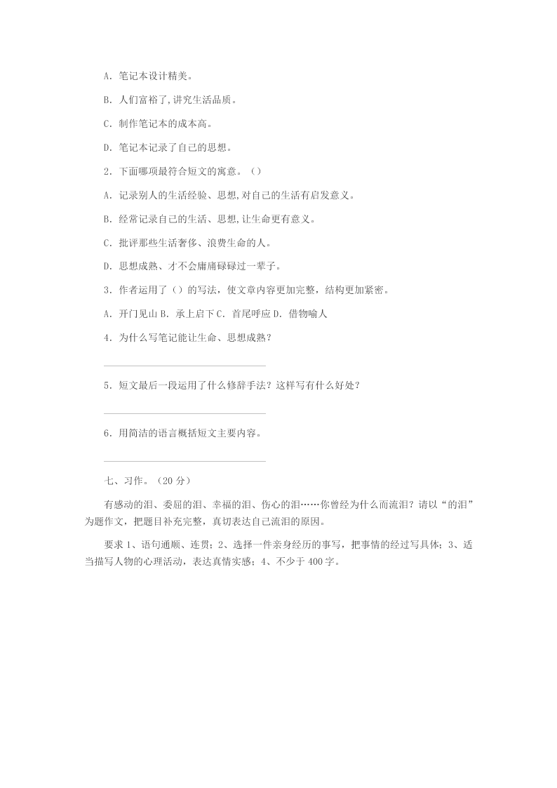 2020年六年级语文上册期末摸底考试