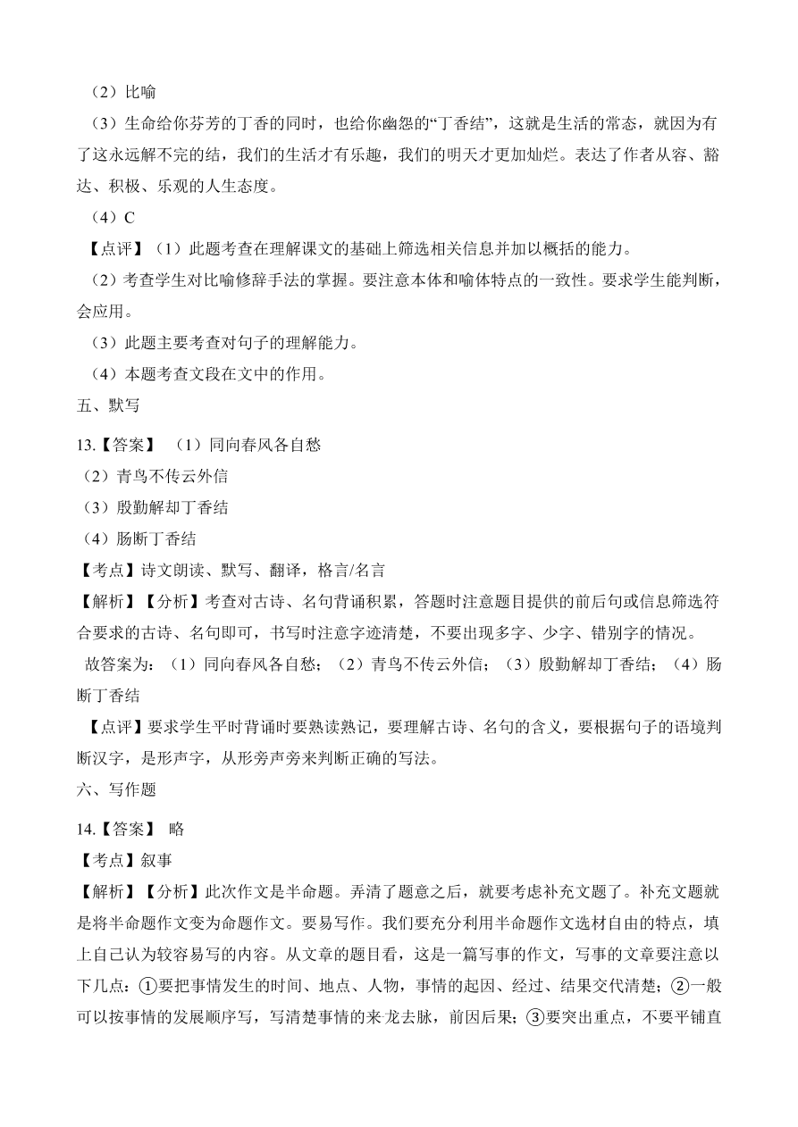 2020年统编版六年级语文上册期中测试卷及答案五