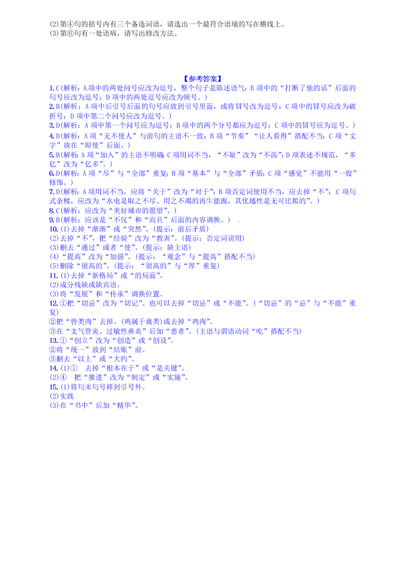 九年级语文上册期末专项复习题及答案标点符号与病句