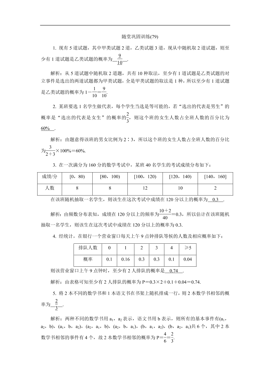 2020版高考数学一轮复习 随堂巩固训练79（含答案）