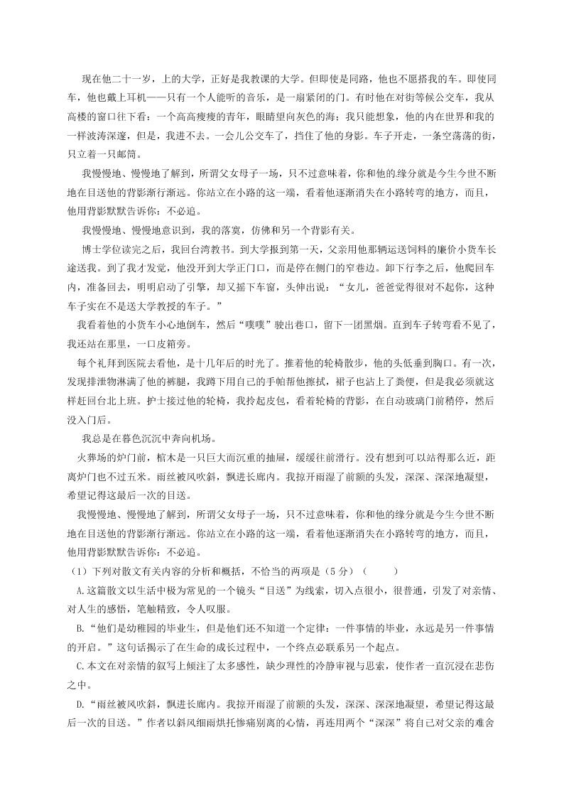 石家庄第二实验中学高一语文第一学期期中试题及答案