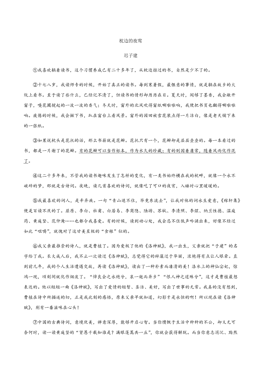 2020-2021学年高一语文同步专练：读书：目的和前提 上图书馆（重点练）