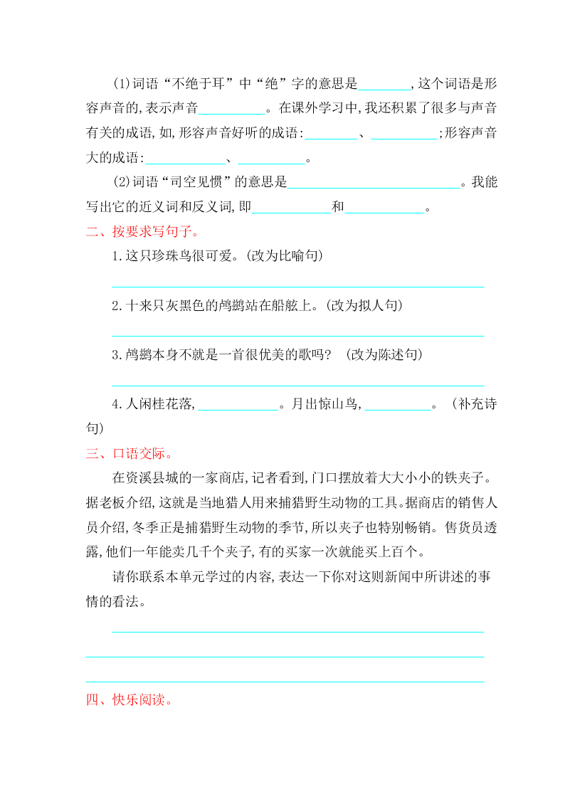 冀教版五年级语文上册第一单元提升练习题及答案