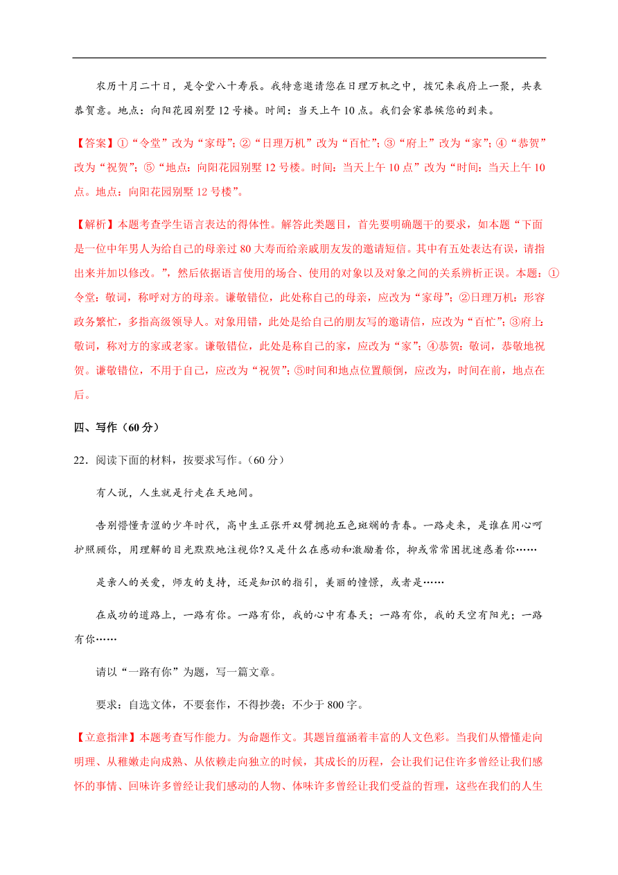 2020-2021学年高一语文单元测试卷：第一单元（能力提升）