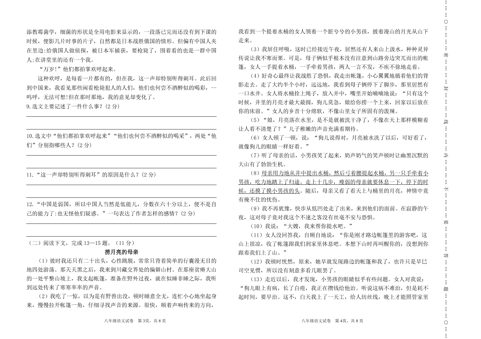 甘肃省酒泉市新苑学校2020-2021学年八年级上学期语文期中考试试题