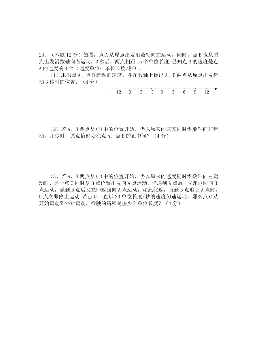 武城县七年级数学上册12月月考试题及答案