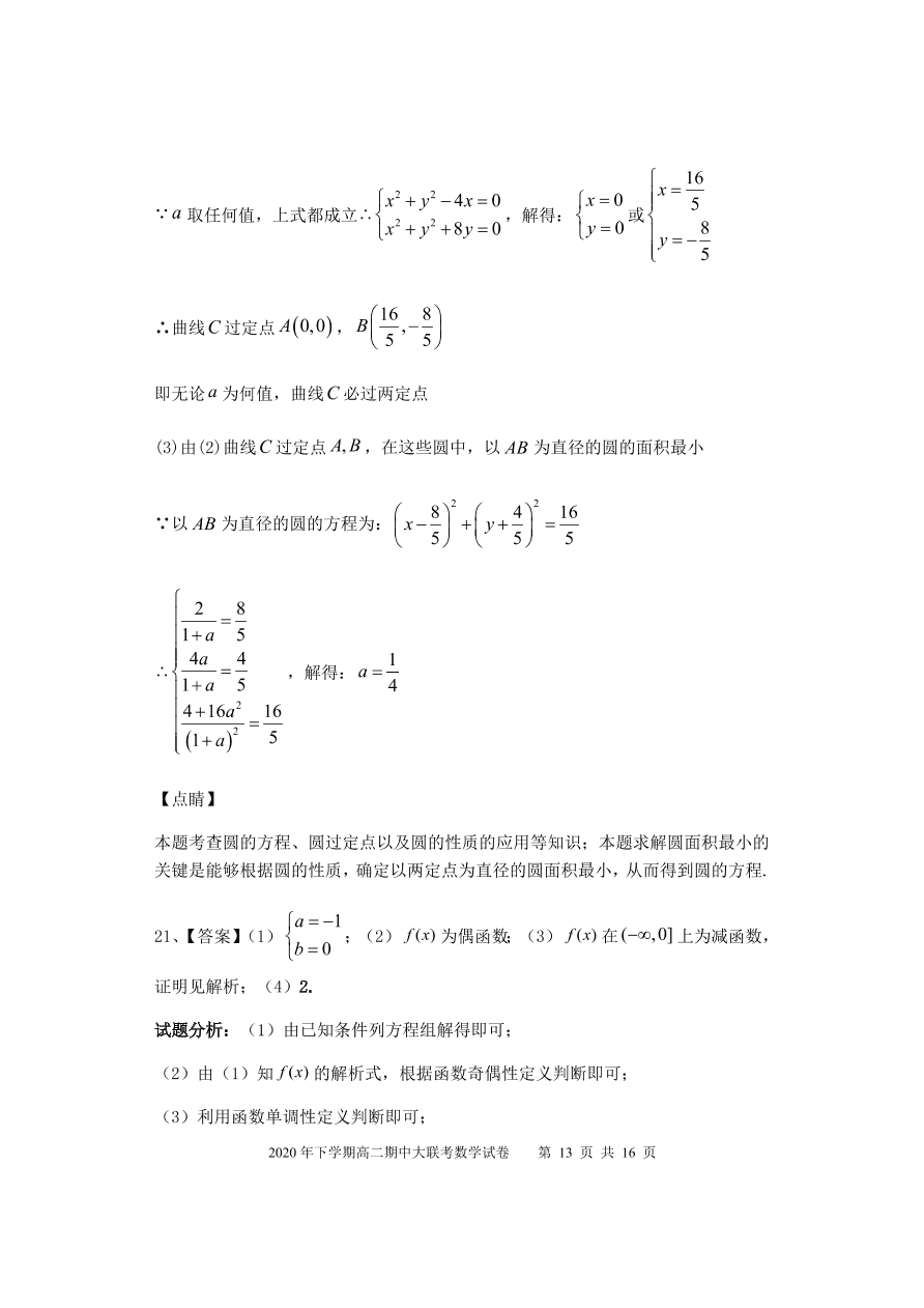 湖南省娄底市2020-2021高二数学上学期期中试题（Word版附答案）