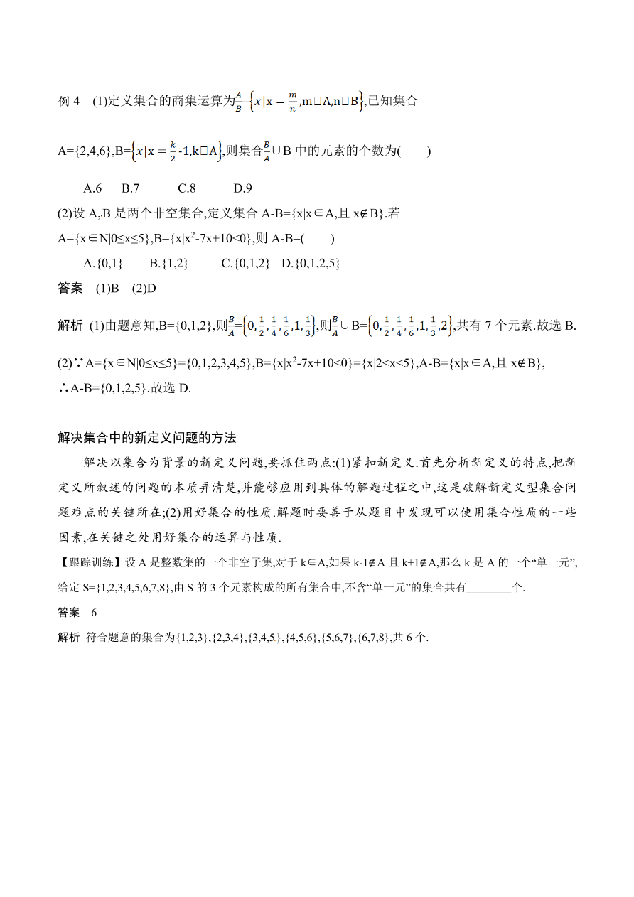 2020-2021年新高三数学一轮复习考点：集合