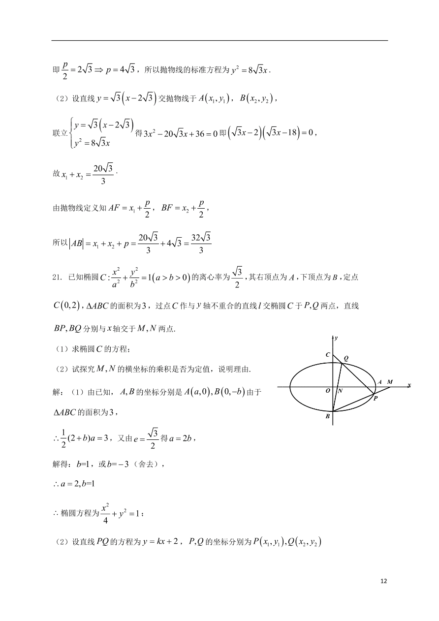 江苏省泰州中学2020-2021学年高二数学10月月度质量检测试题（含答案）