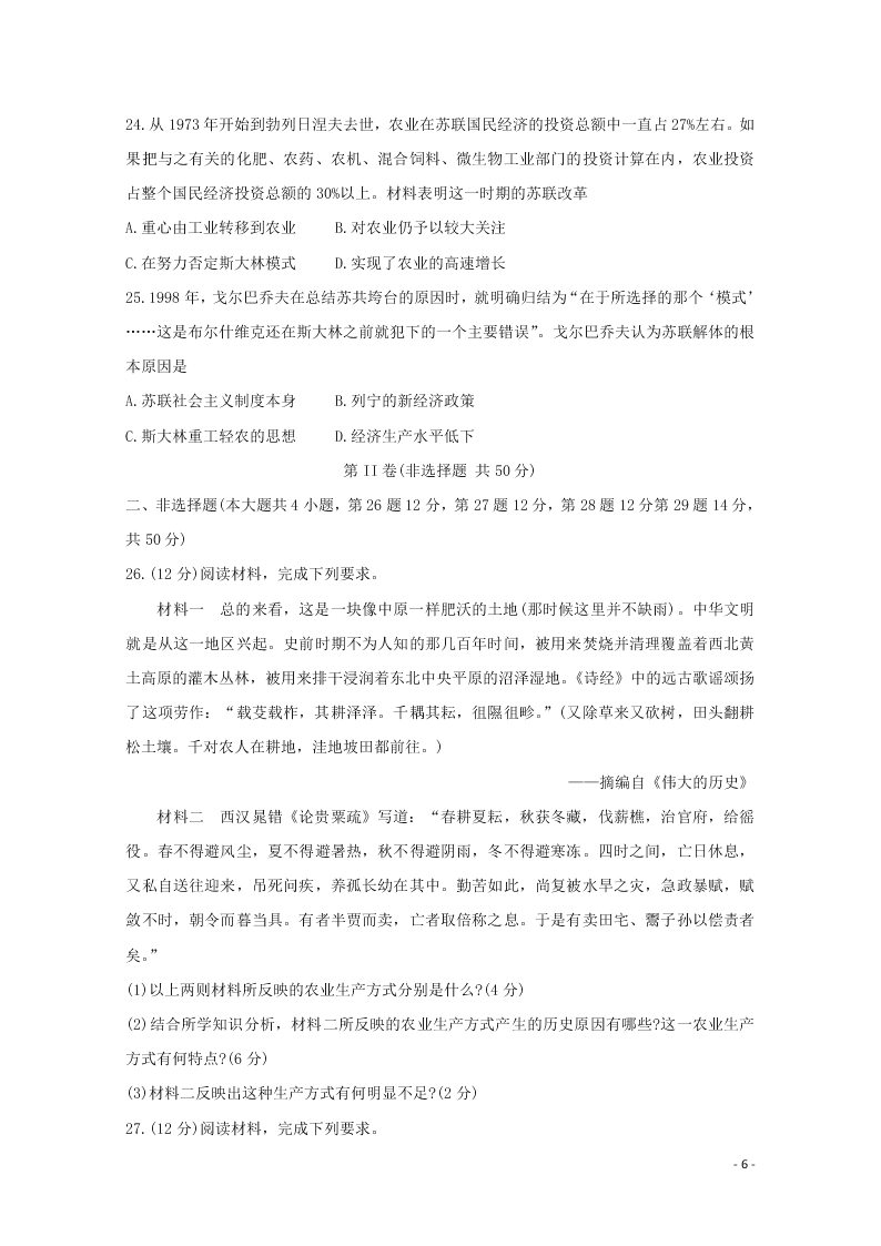 黑龙江省齐齐哈尔市2020学年高一历史联谊校考试试题（含答案）