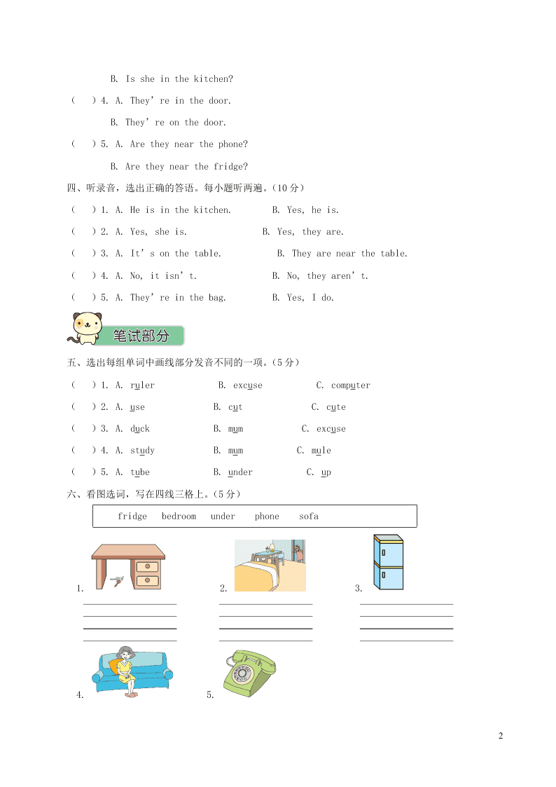 人教PEP四年级英语上册Unit 4 My home测试卷（附答案）