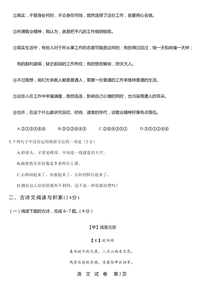 2020年江西省化民中学九年级下学期语文开学考试试卷（无答案）