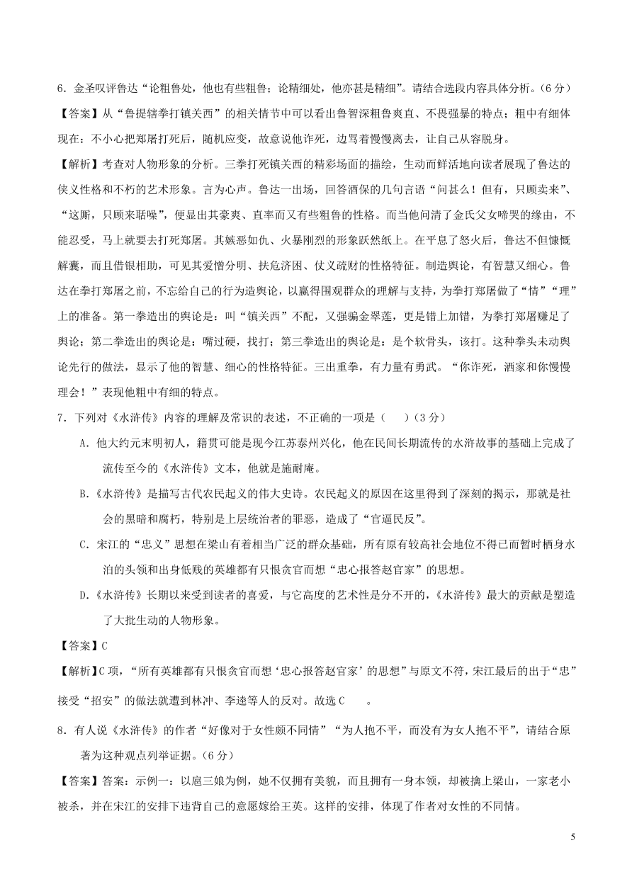 安徽省2020-2021九年级语文上学期期中测试卷（A卷附答案）