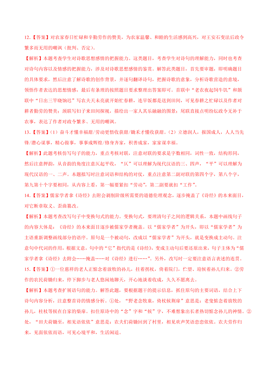 2020-2021学年高一语文同步专练：芣苢 文氏外孙入村收麦（重点练）