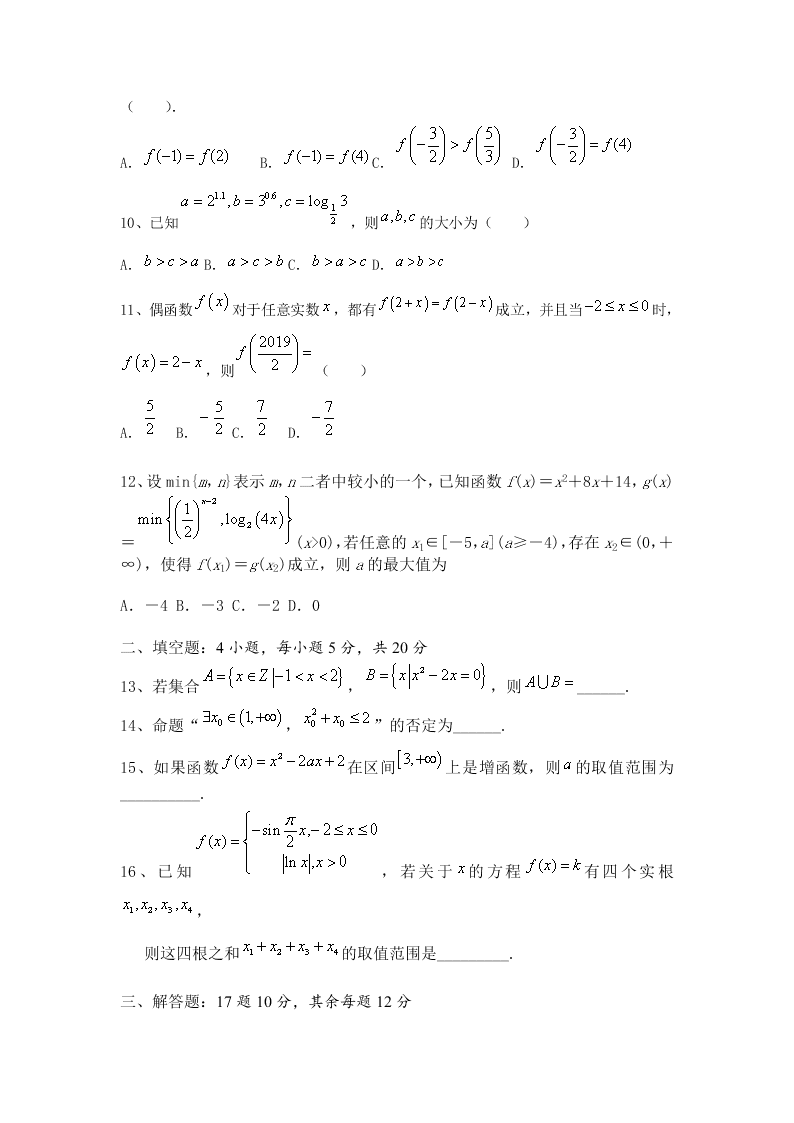 黑龙江省牡丹江第一中学2020-2021学年高三上学期数学月考试卷（含答案）