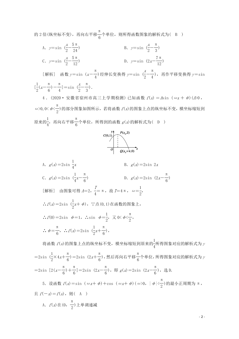 2021版高考数学一轮复习 第三章24函数y＝Asin (ωx＋φ)的图象及应用 练案（含解析）