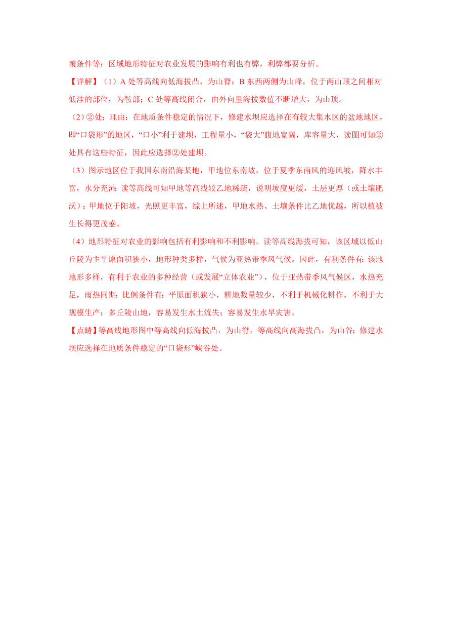 2020-2021学年高三地理一轮复习易错题01 地球与地图