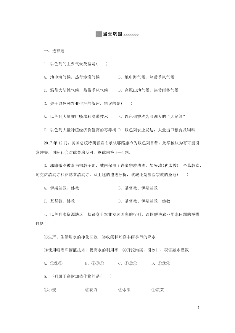 新人教版七年级（上）历史与社会第三单元各具特色的区域生活3.5干旱的草地 同步练习题（含答案）