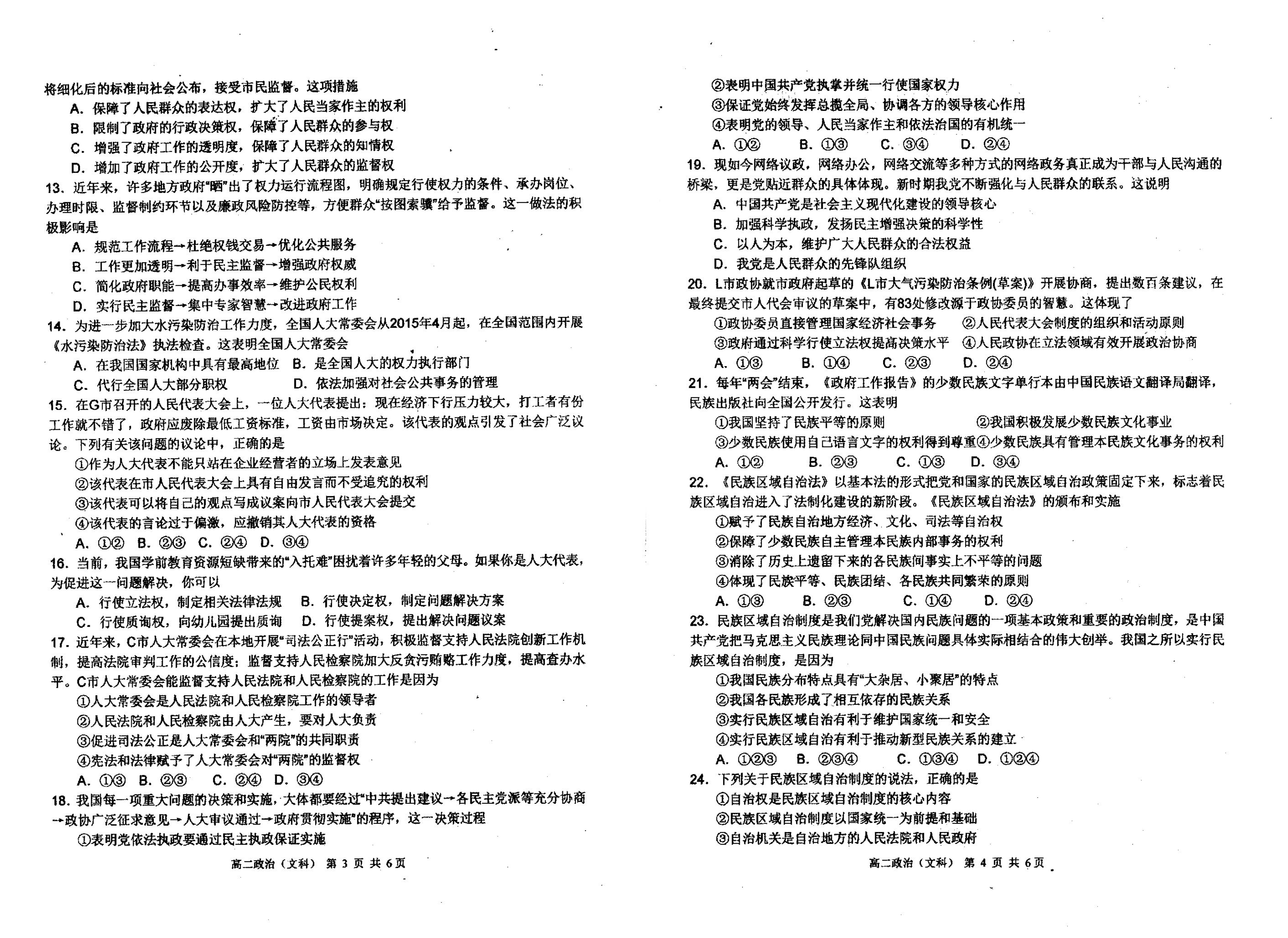 黑龙江省哈尔滨市第一中学2019-2020学年高二上学期开学测试政治（文科）试题（PDF版 无答案）   