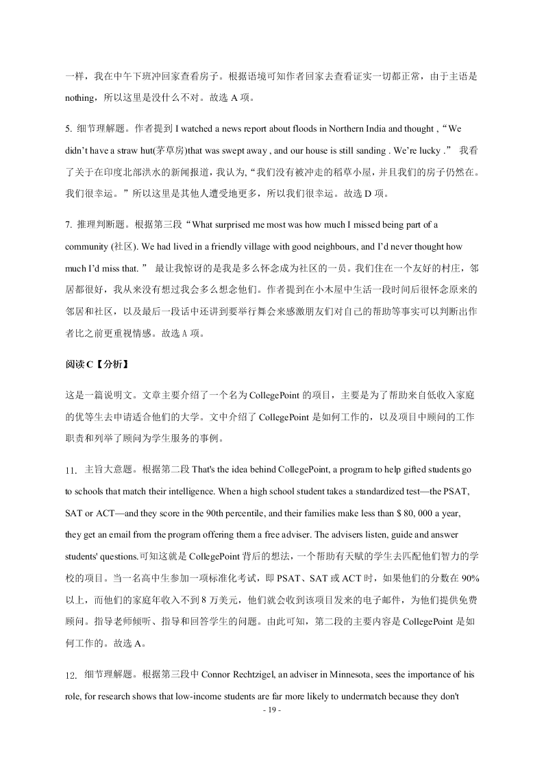 黑龙江省大庆实验中学2020-2021高二英语上学期开学试题（Word版附答案）