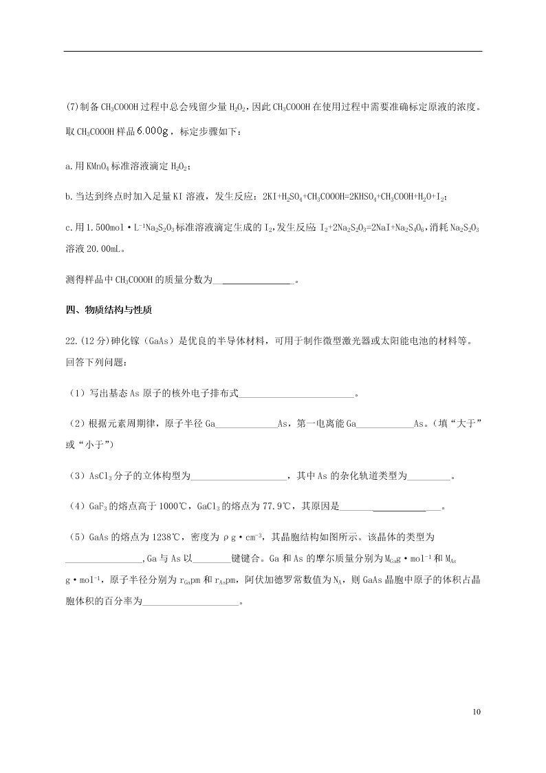 福建省永安三中2020-2021学年高三化学上学期9月月考试卷（含答案）