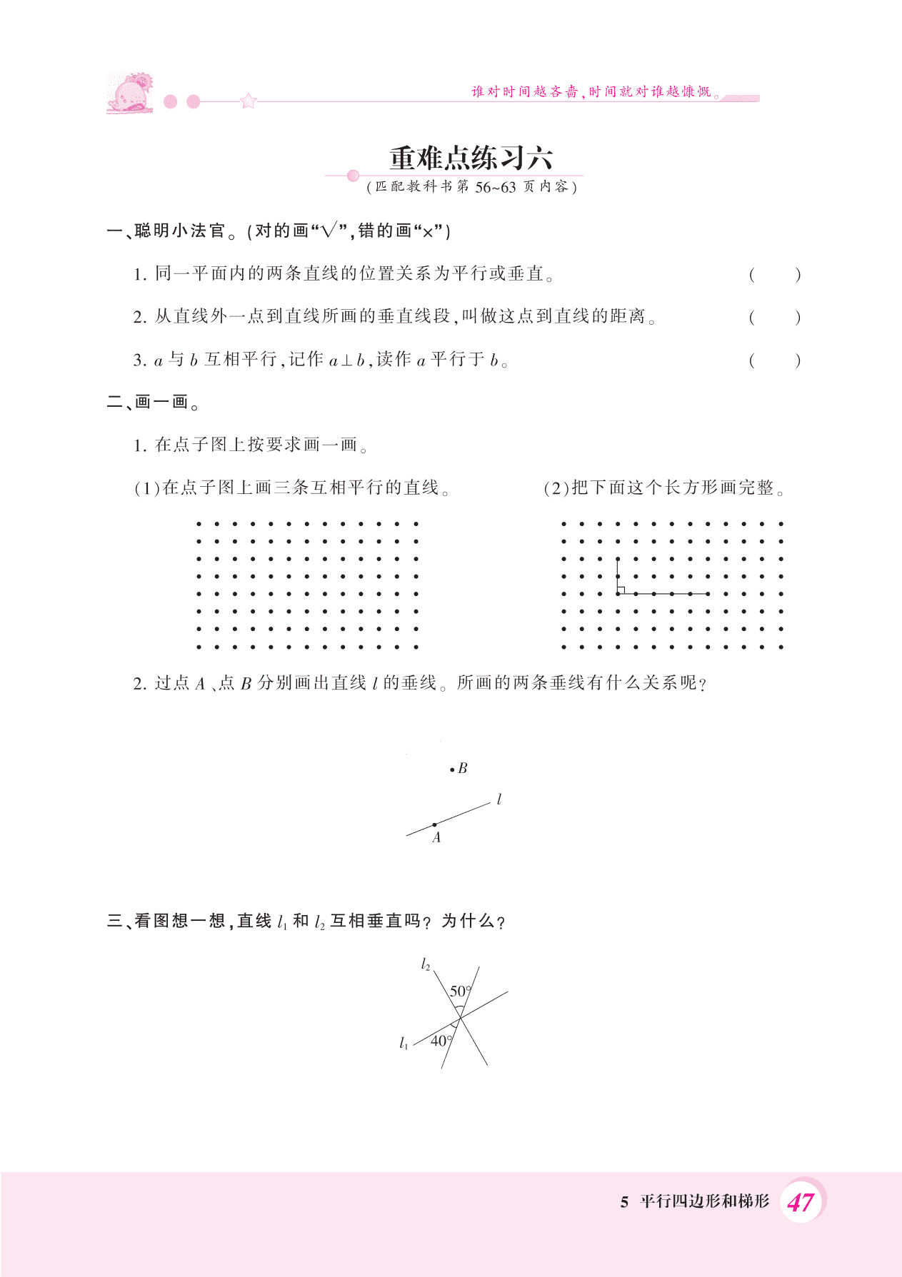 人教版四年级上学期数学第五单元重难点练习