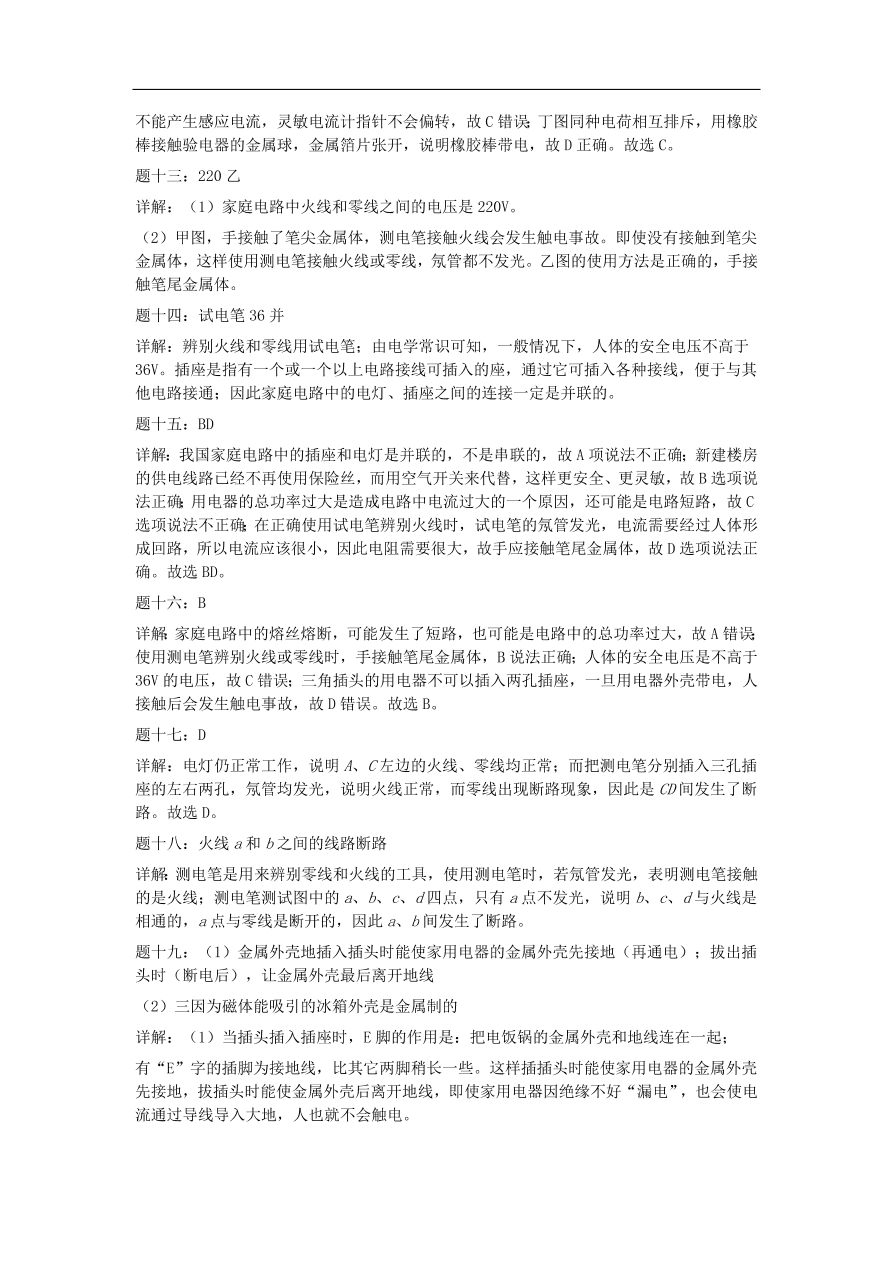 九年级中考物理重点知识点专项练习——家庭电路电与磁