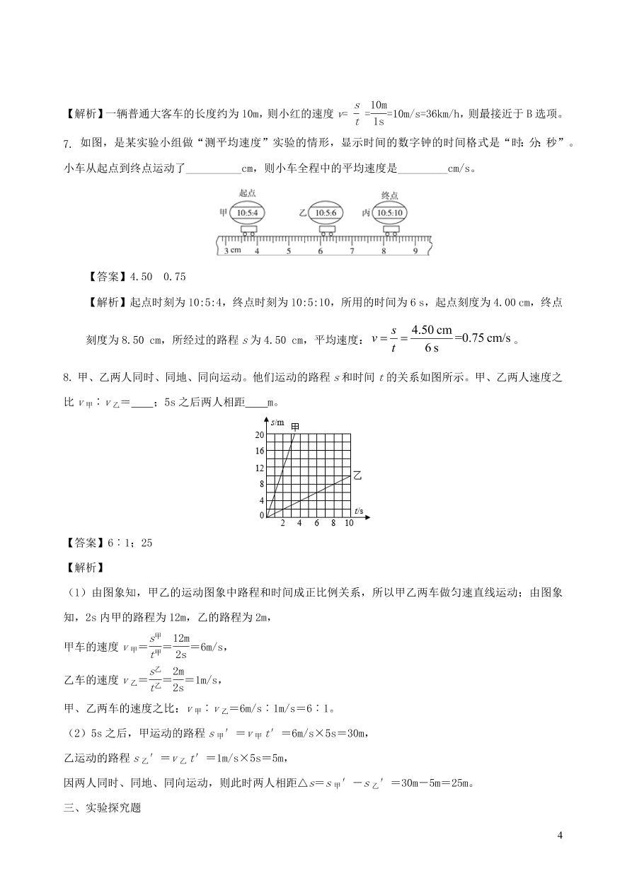 2020秋八年级物理上册2.3测量物体运动的速度课时同步检测题（含答案）