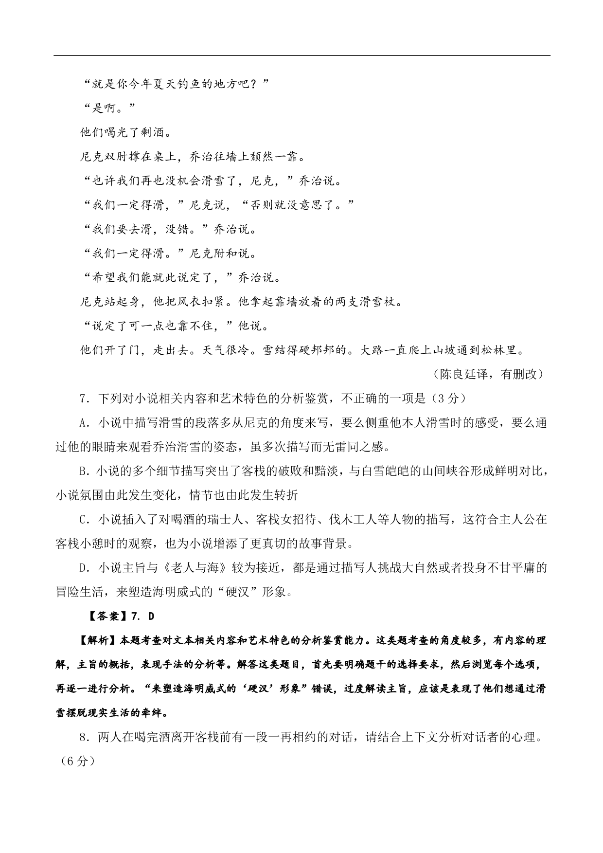 2020-2021年高考语文五大文本阅读高频考点讲解：文学类文本阅读（上）