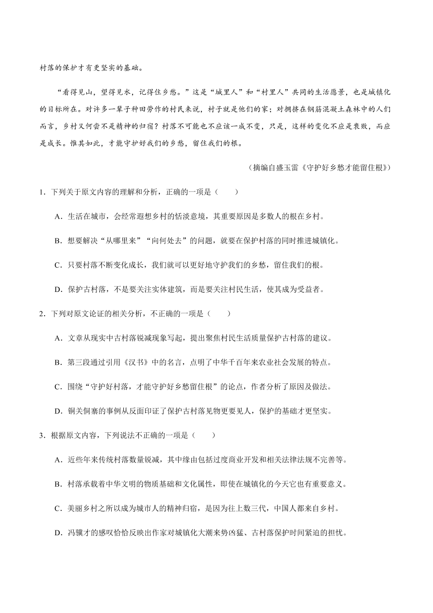 2020-2021学年高一语文同步专练：家乡文化生活（重点练）