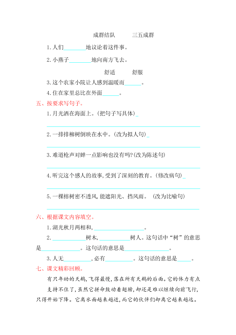 鄂教版四年级语文上册第四单元提升练习题及答案