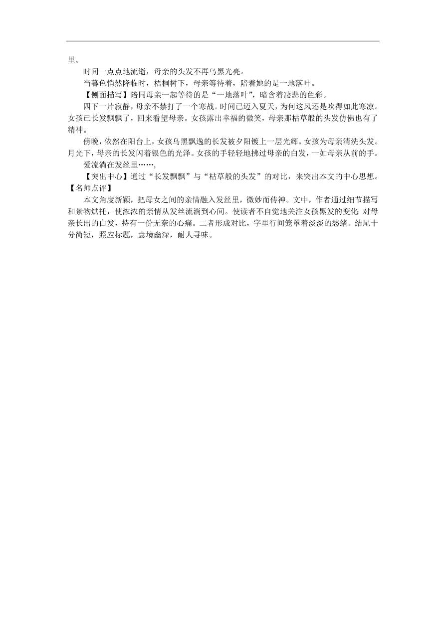 新人教版 八年级语文上册第四单元 写作小专题语言要连贯练习（含答案）