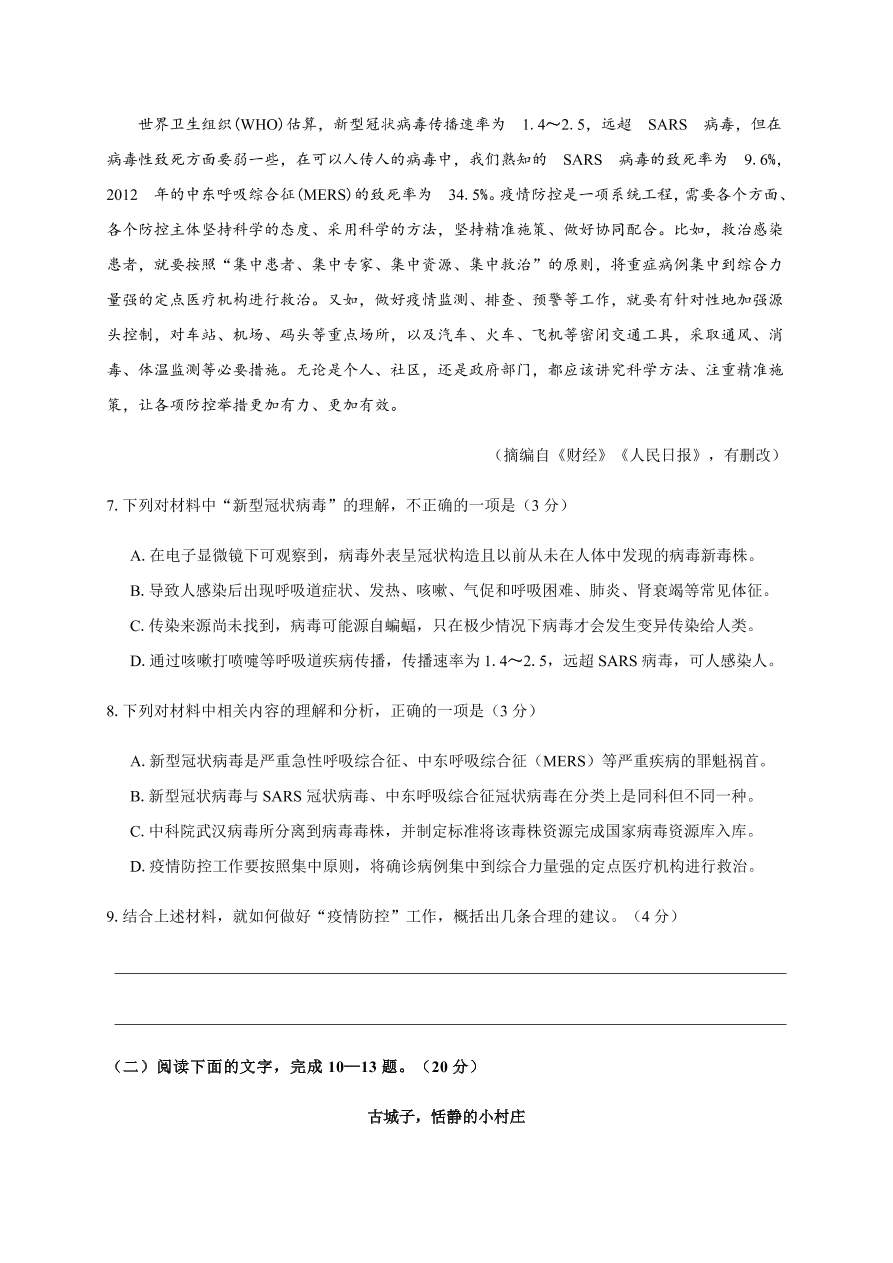 浙江省温州十五校联合体2020-2021高二语文上学期期中联考试题（Word版附答案）