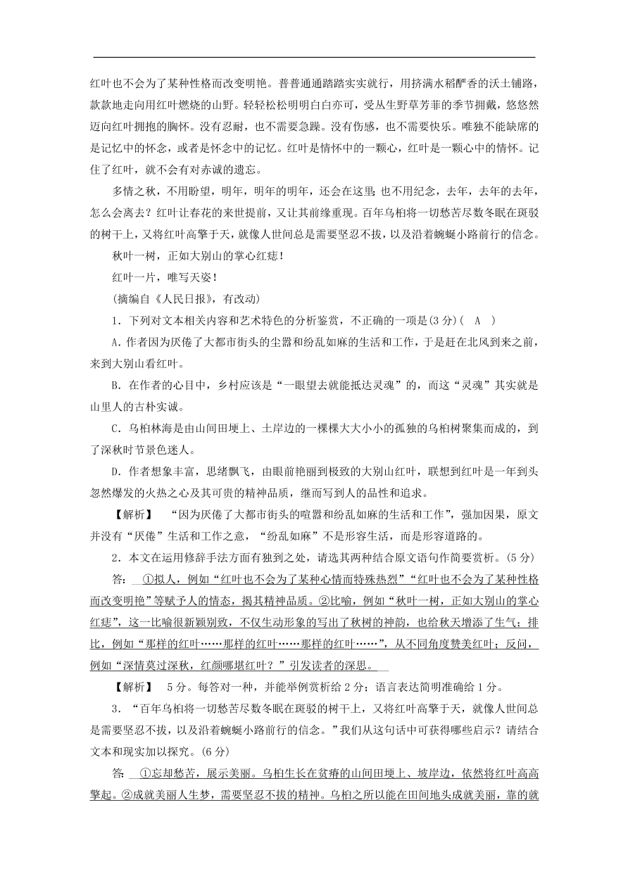 新人教版高考语文一轮复习训练选7（含解析）