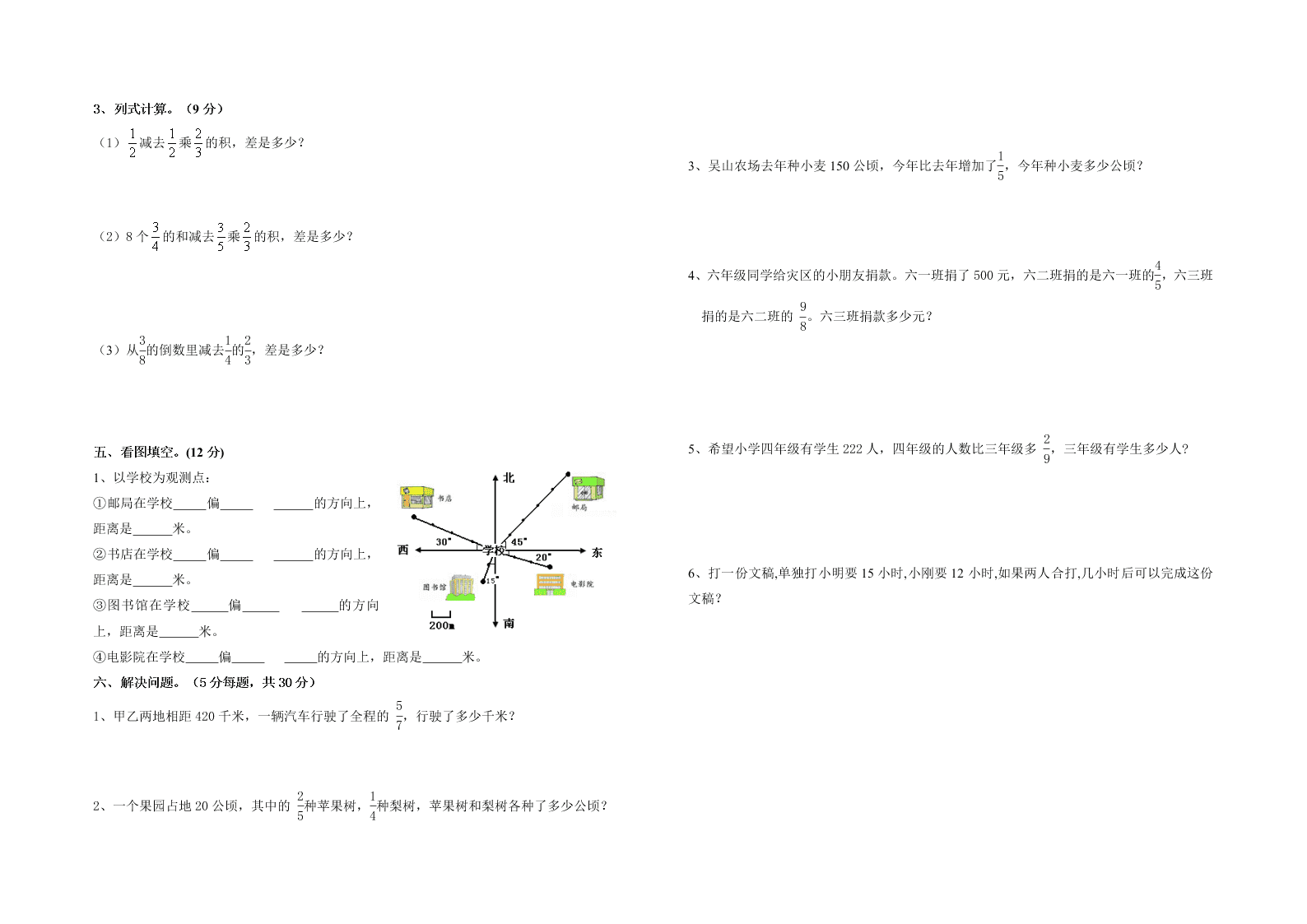 六年级数学上册第一次月考试题及答案