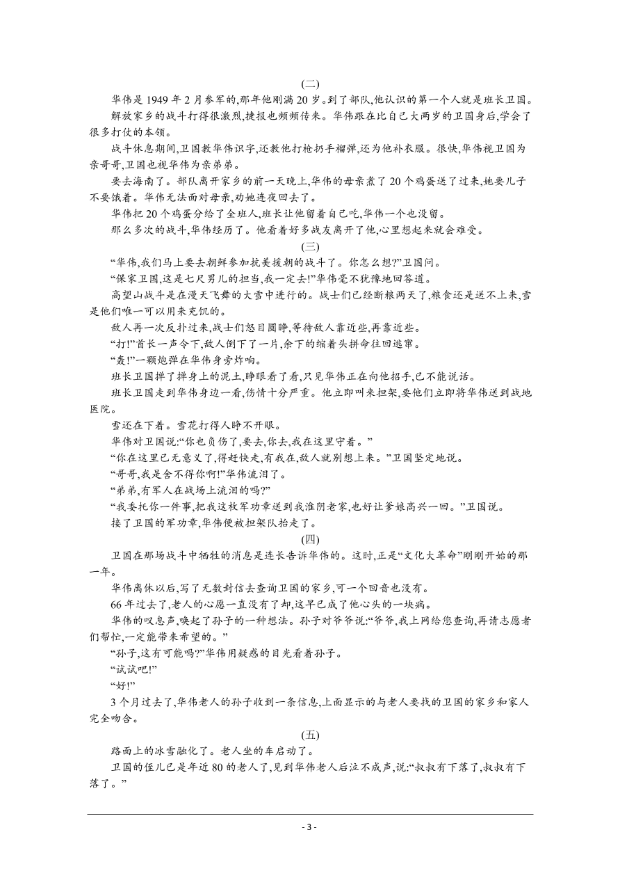 2021届新高考语文二轮复习专题训练6小说阅读（二）（Word版附解析）