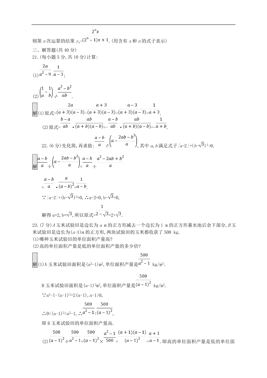 新人教版 中考数学总复习 专题检测3 分式试题