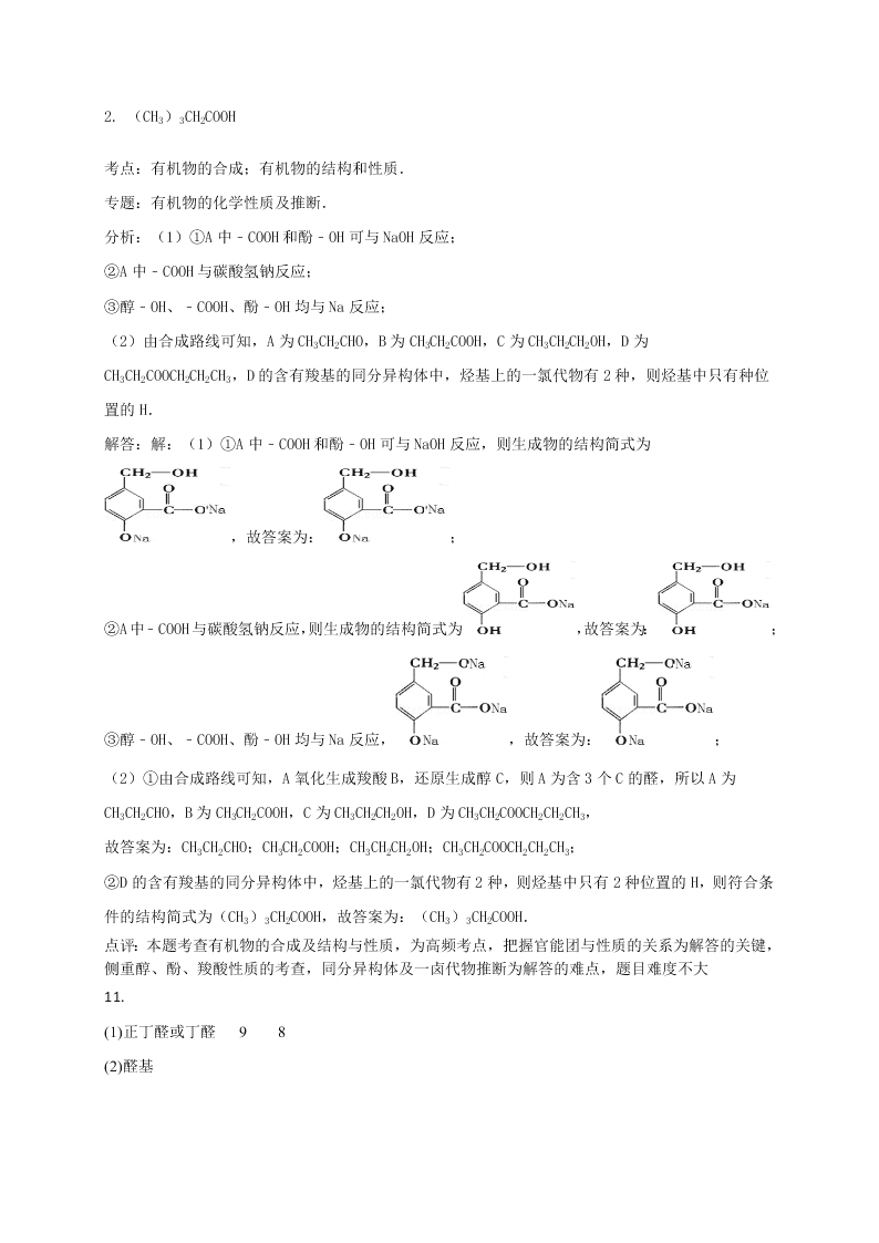 2020年新课标高二化学选修5暑假作业（5）（答案）