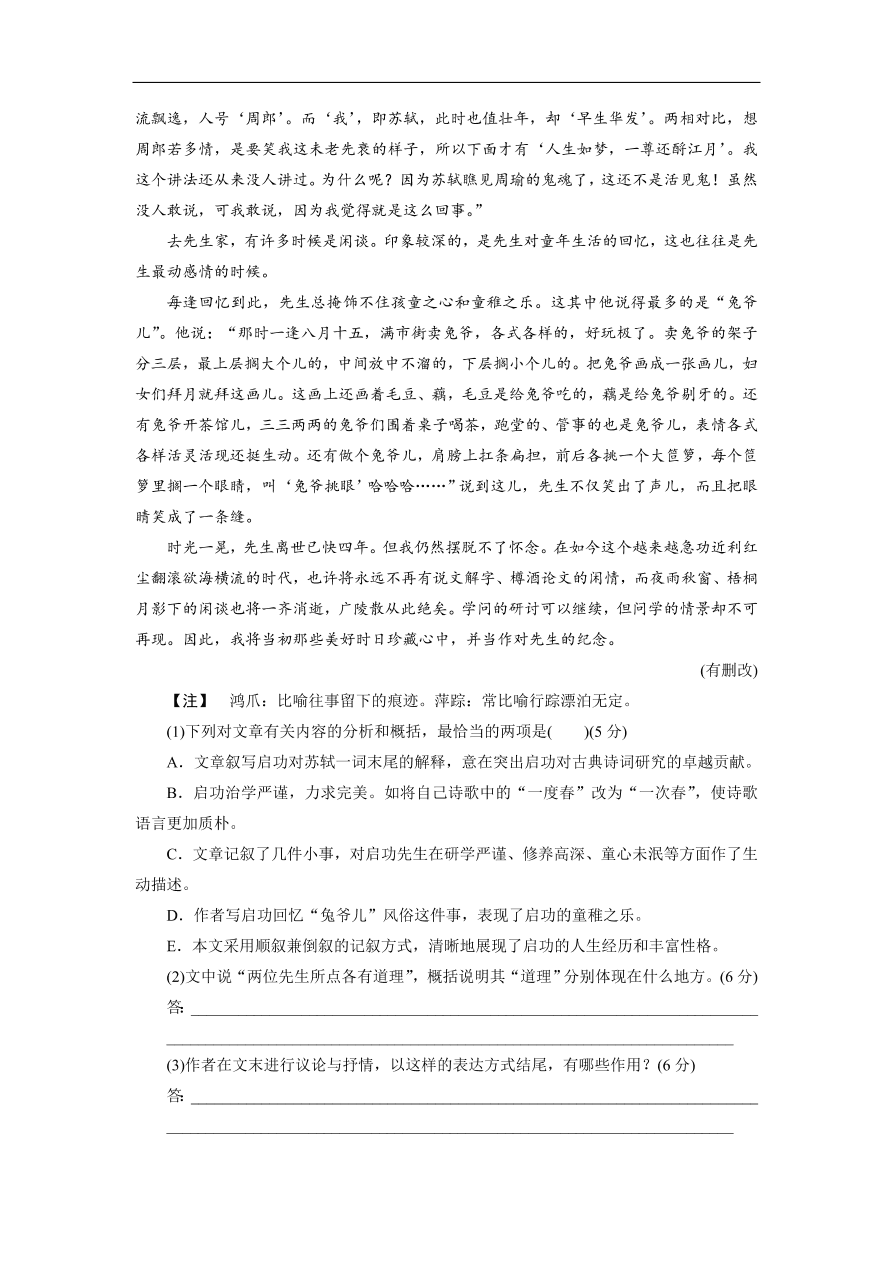 粤教版高中语文必修五期末综合测试卷及答案B卷