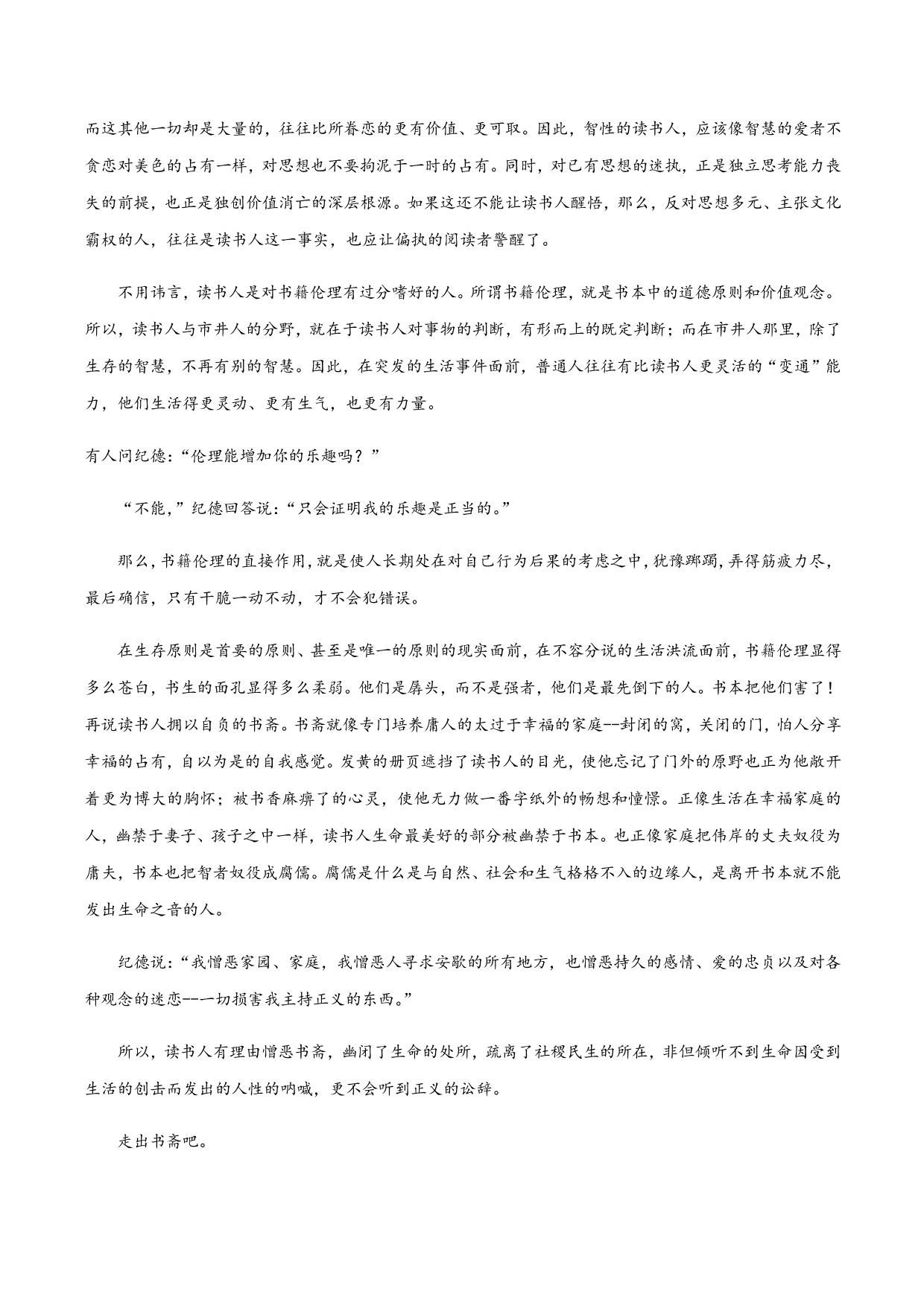 2020-2021学年部编版高一语文上册同步课时练习 第二十六课 读书：目的和前提