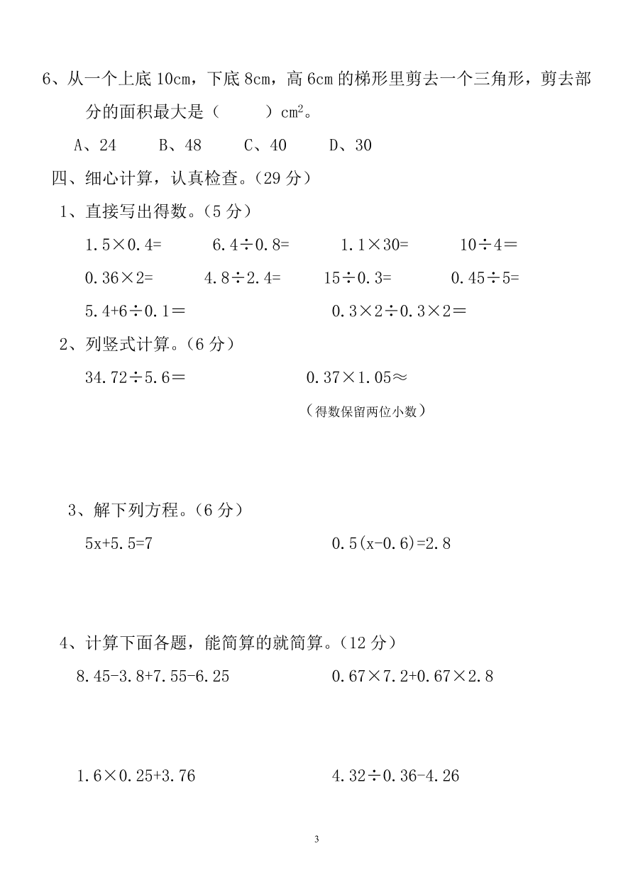 2020—2021学年度人教版五年级数学上学期期末考试题3