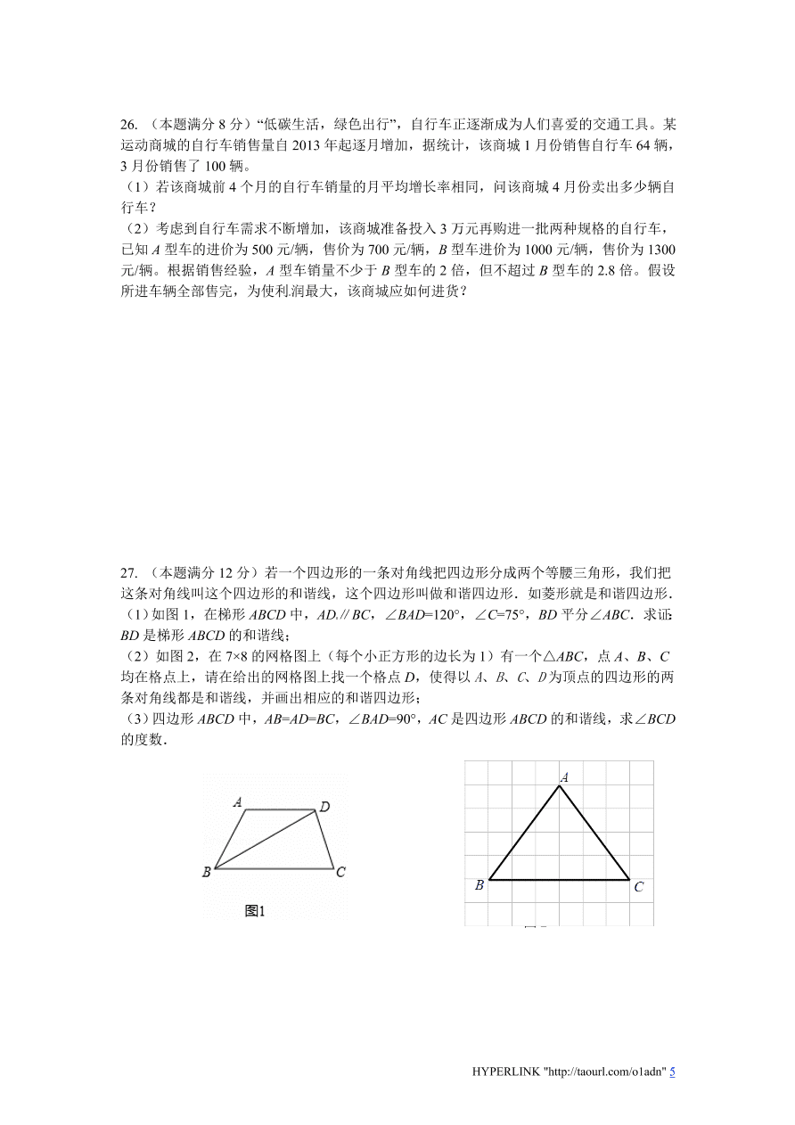 北师大版数学九年级上册期中检测试题             