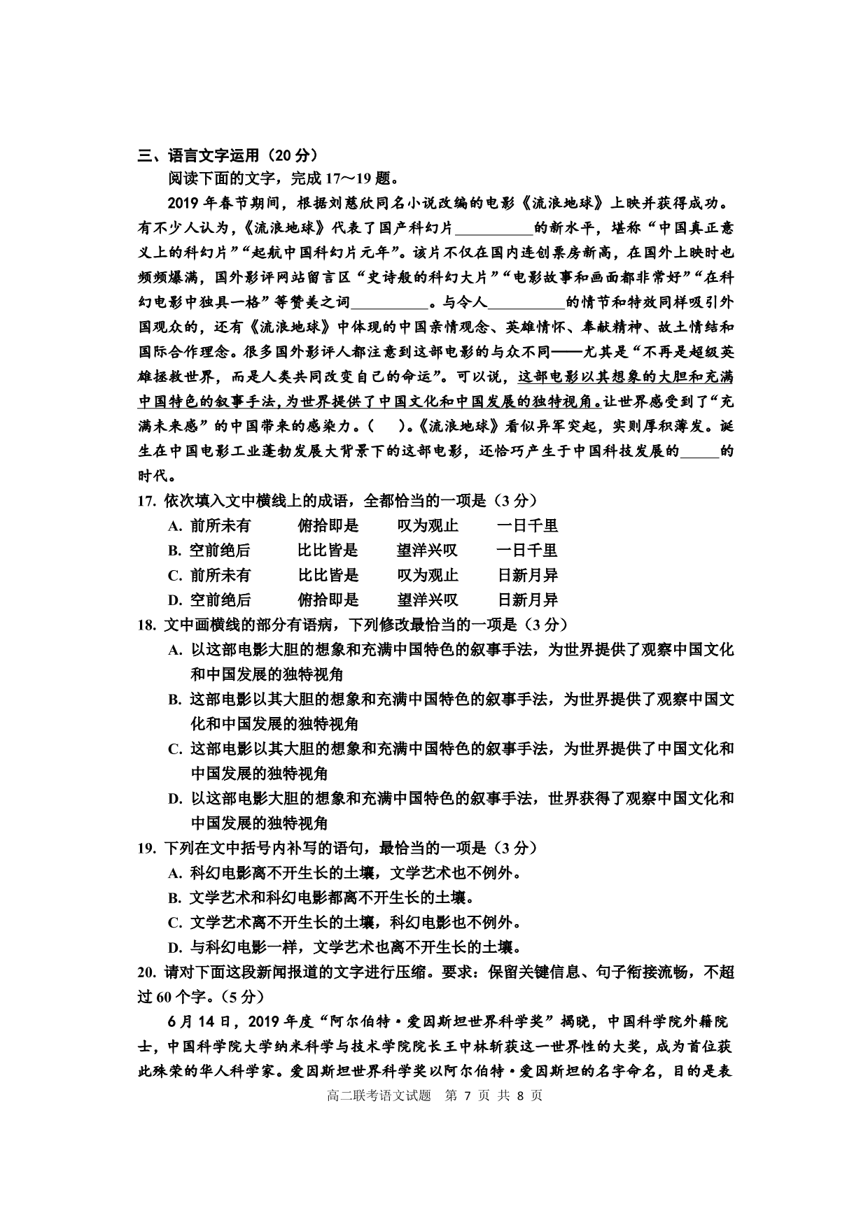 山西省运城市高中联合体2019-2020学年高二上学期12月月考语文试卷（PDF版）   