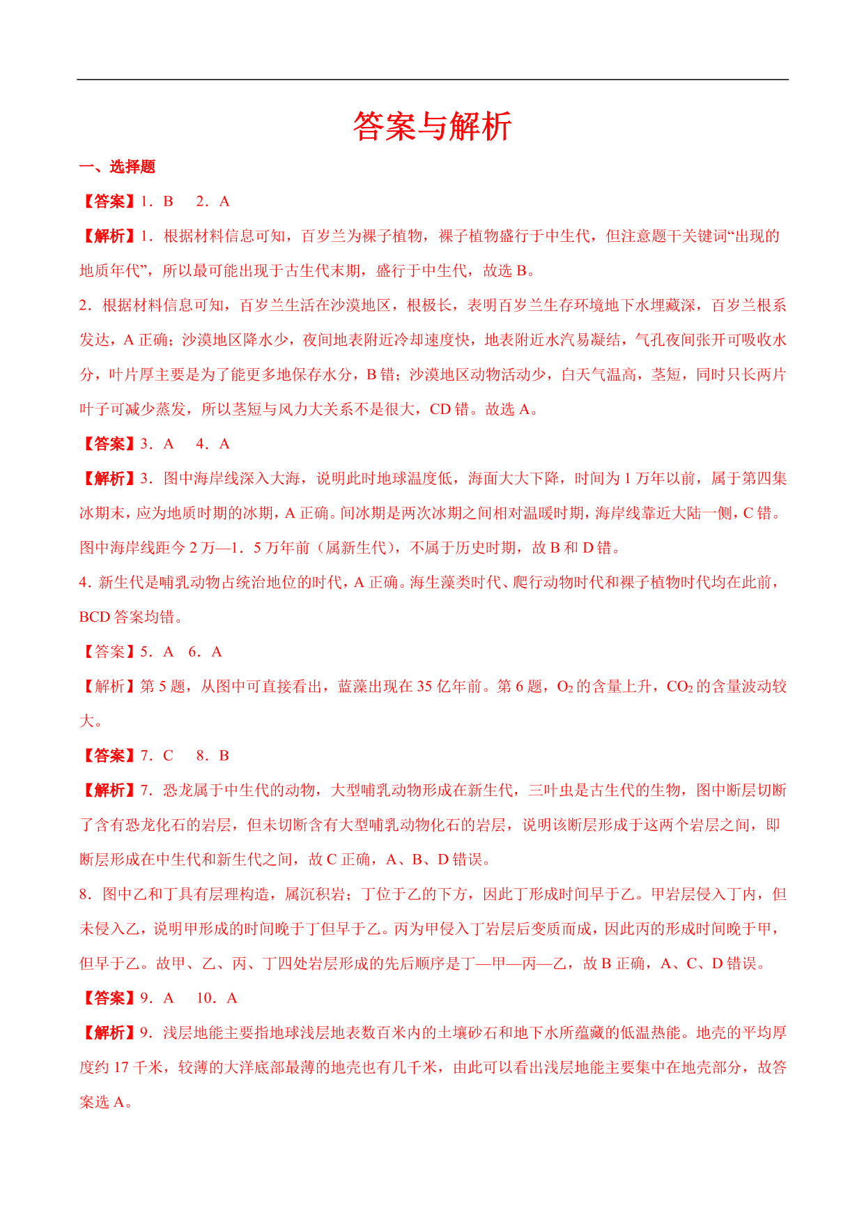 2020-2021年高考地理一轮复习精讲练习：地球的历史及地球的圈层结构