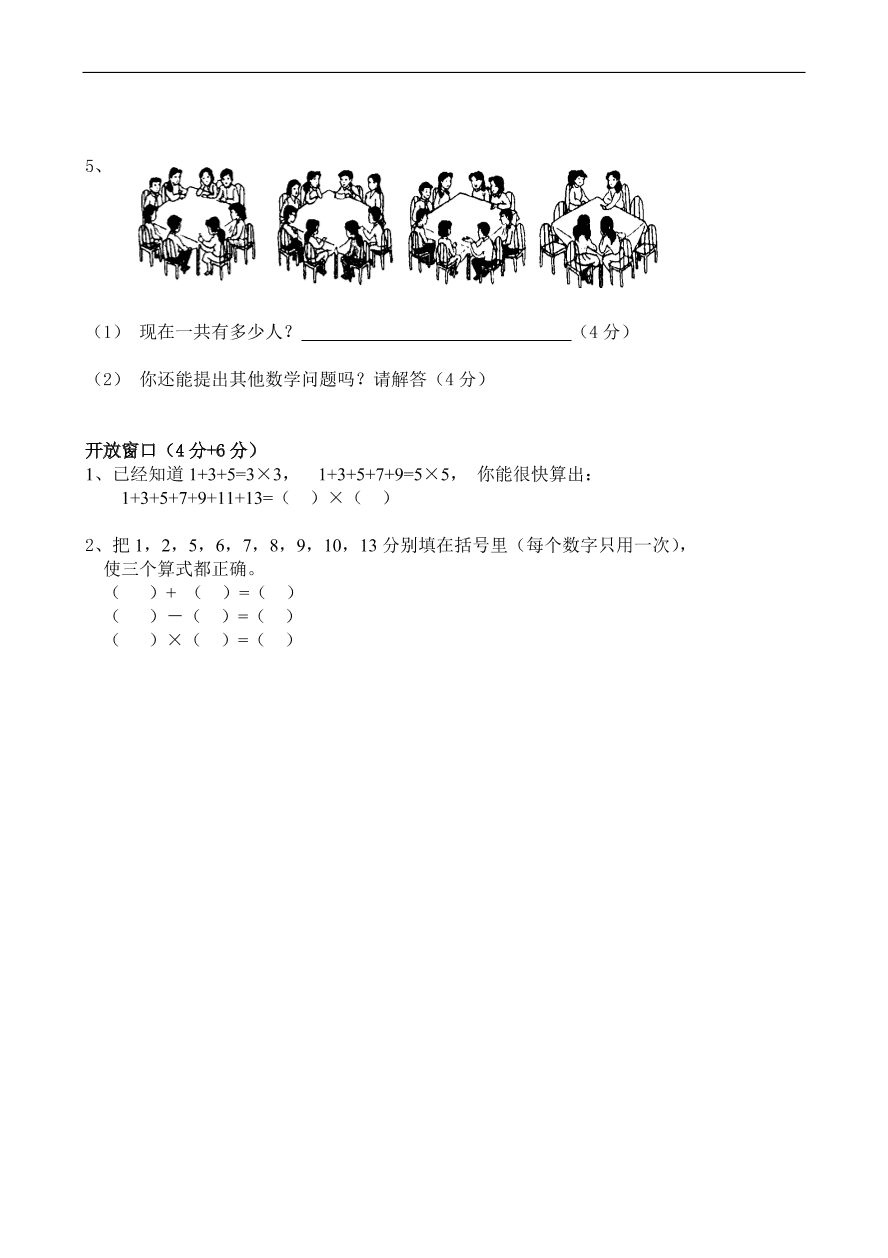 人教版小学二年级数学上册第五、六单元练习题