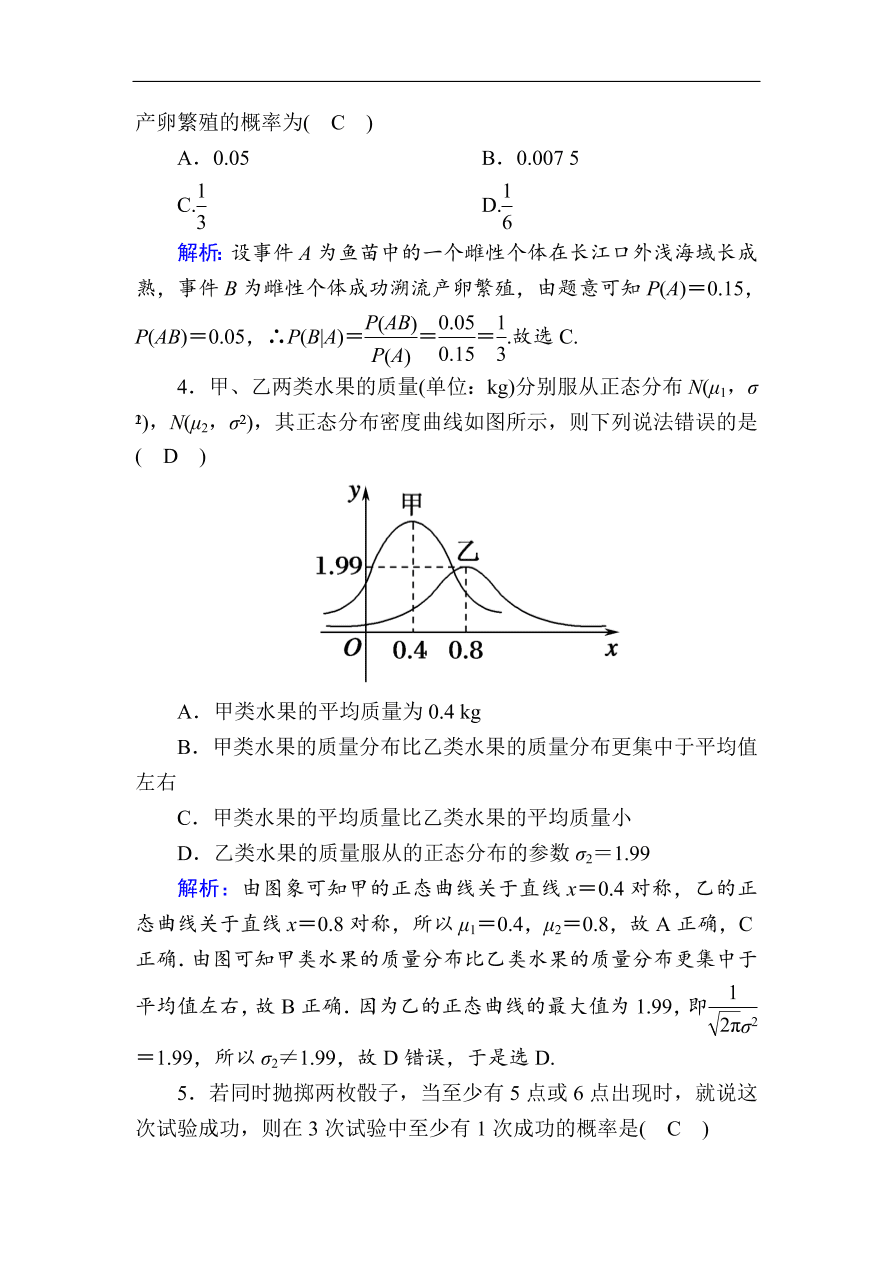 2020版高考数学人教版理科一轮复习课时作业69 二项分布与正态分布（含解析）