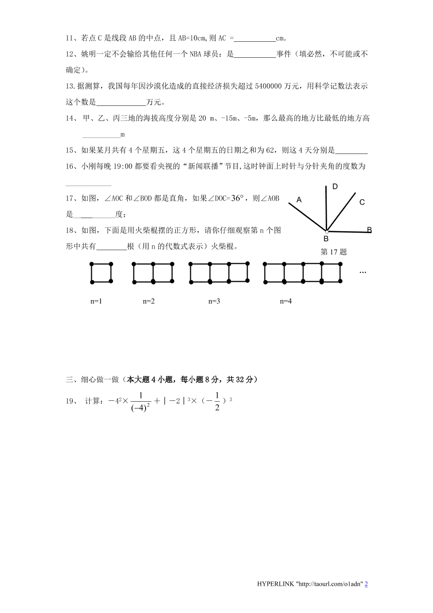 北师大版七年级数学上册期末模拟检测卷及答案3